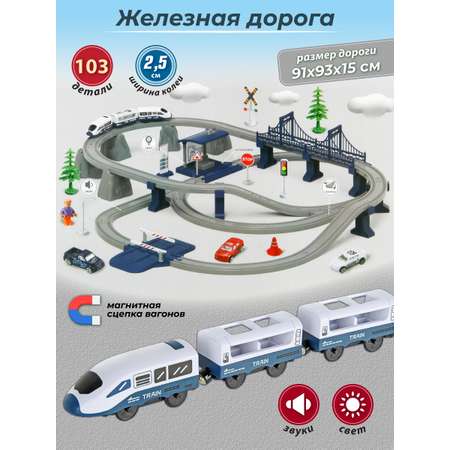 Набор железнодорожный Veld Co 91 см