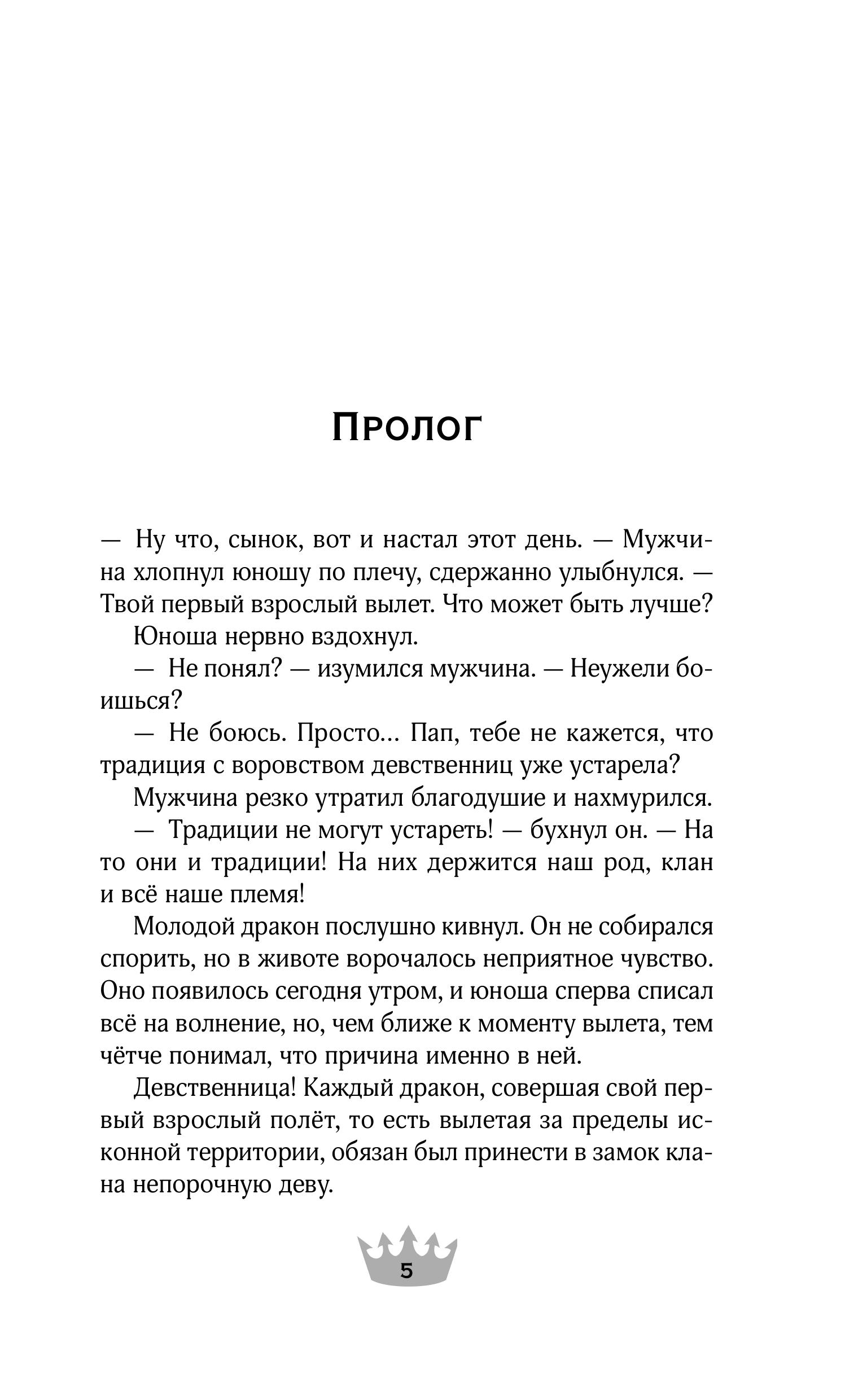 Книга Эксмо Не дразни дракона - фото 3