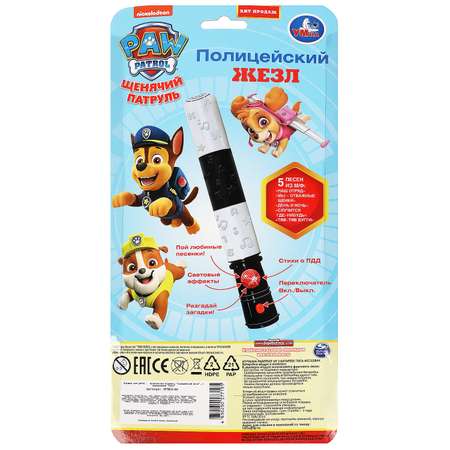Игрушка УМка пульт