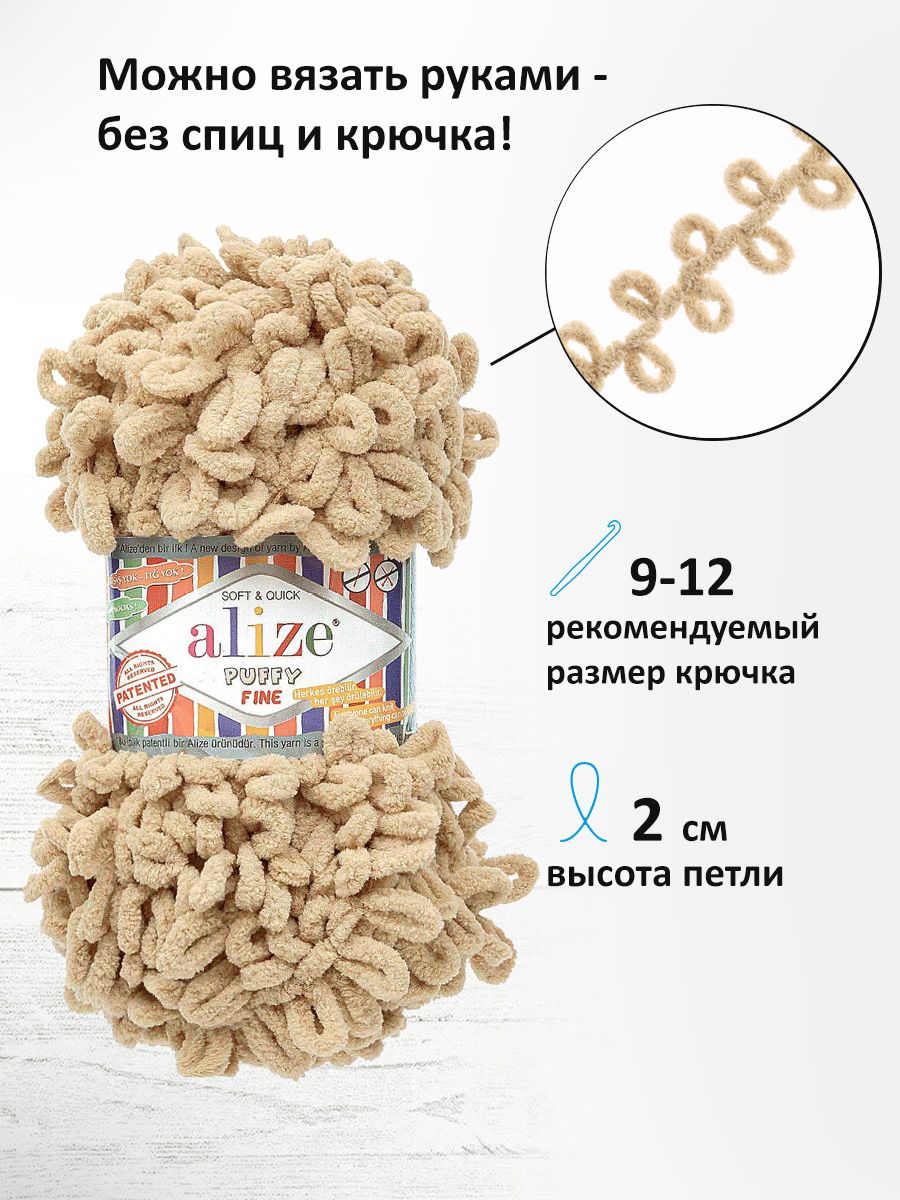 Пряжа для вязания Alize puffy fine 100 г 14.5 м микрополиэстер фантазийная мягкая 415 песочный 5 мотков - фото 2