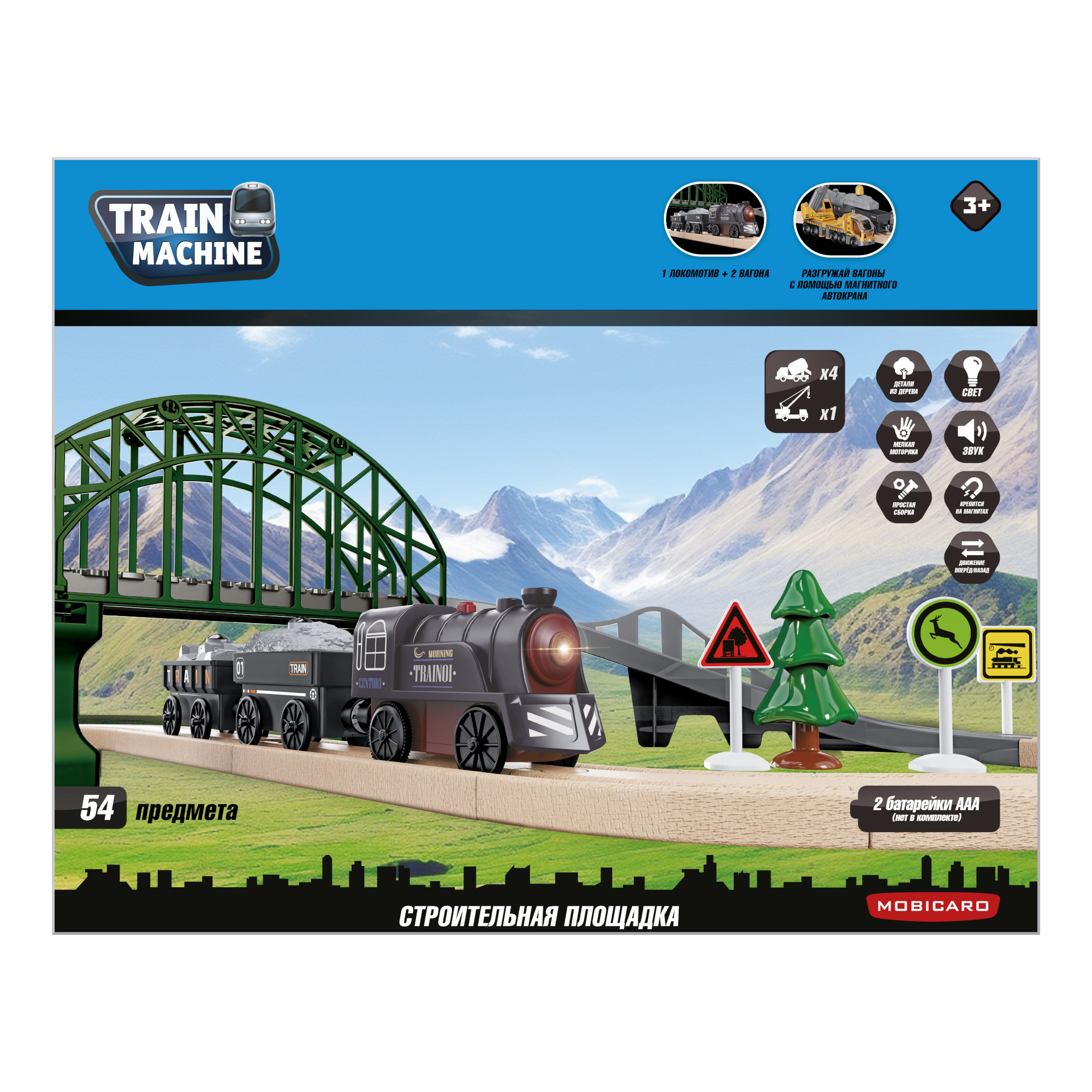 Набор железнодорожный Mobicaro OTC0902118 - фото 1