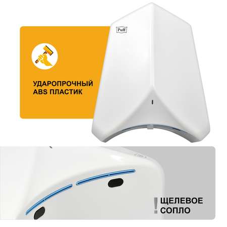 Электросушитель PUFF для рук