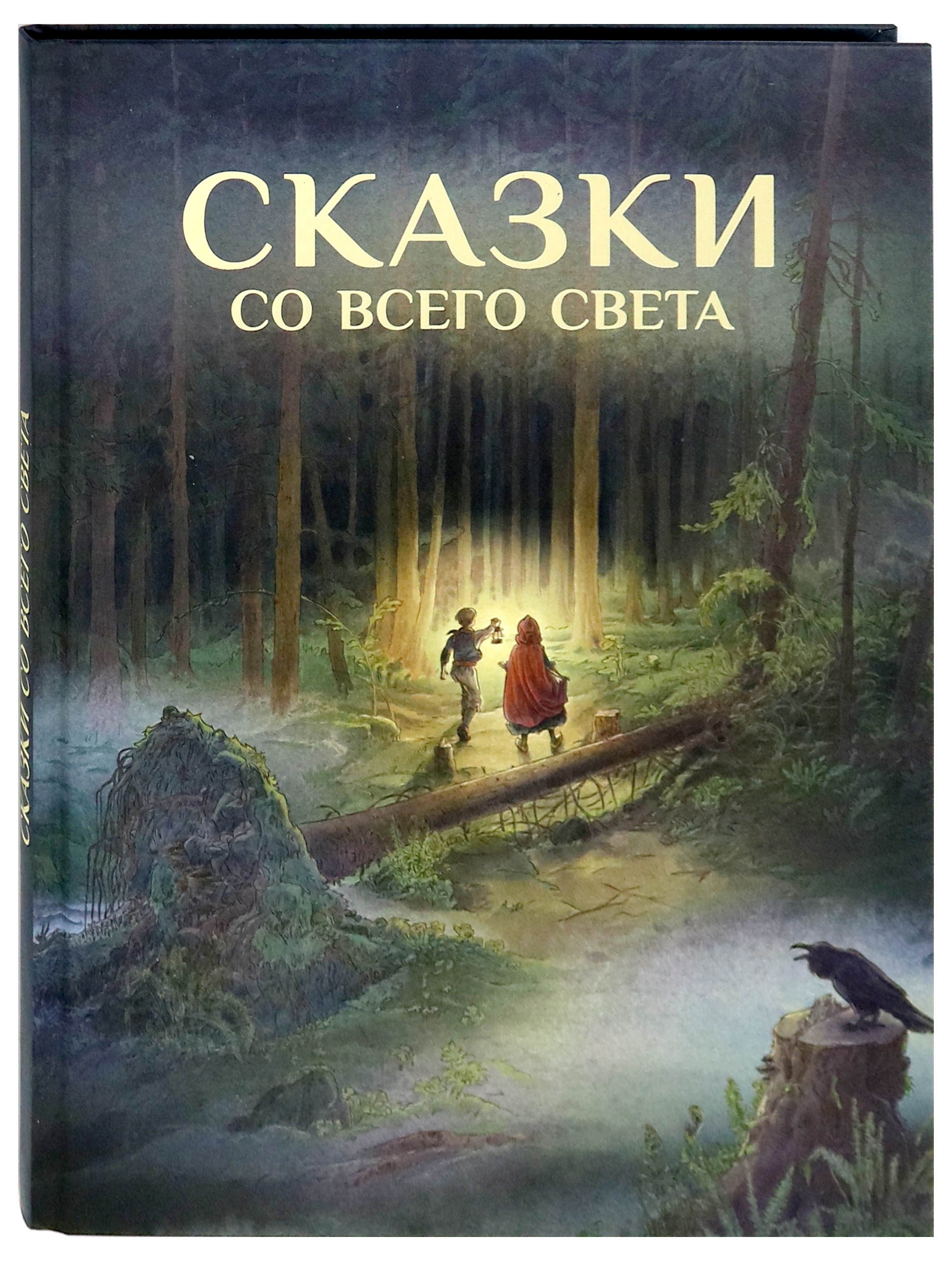 Книга Стрекозa Сказки со всего Света - фото 2