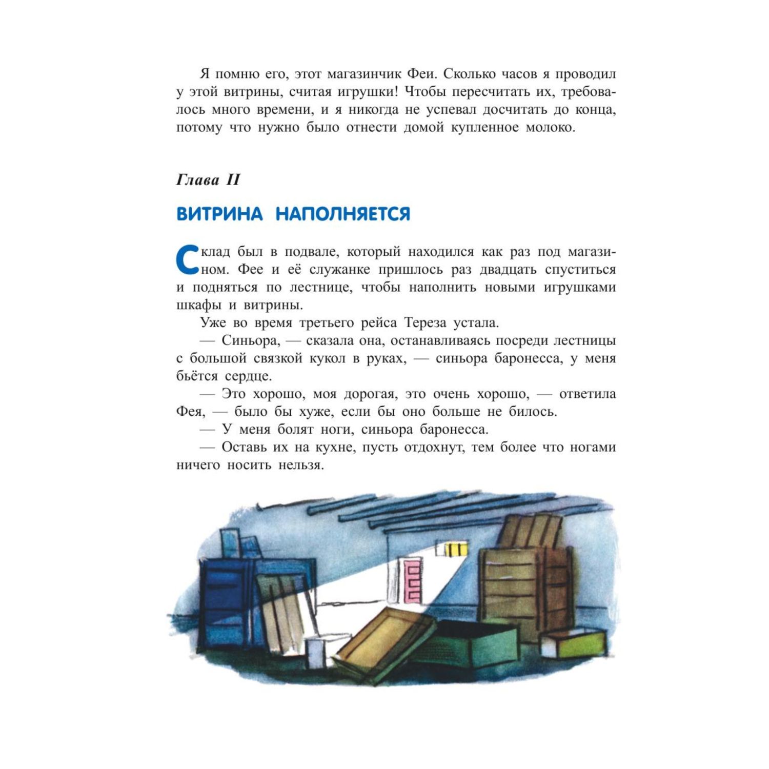 Книга Эксмо Путешествие Голубой стрелы иллюстрации Хосе Санча - фото 8