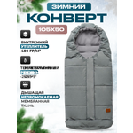Конверт в коляску StrollerAcss серый