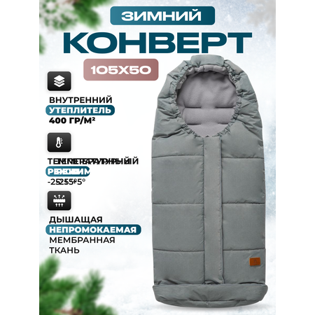 Конверт в коляску StrollerAcss серый