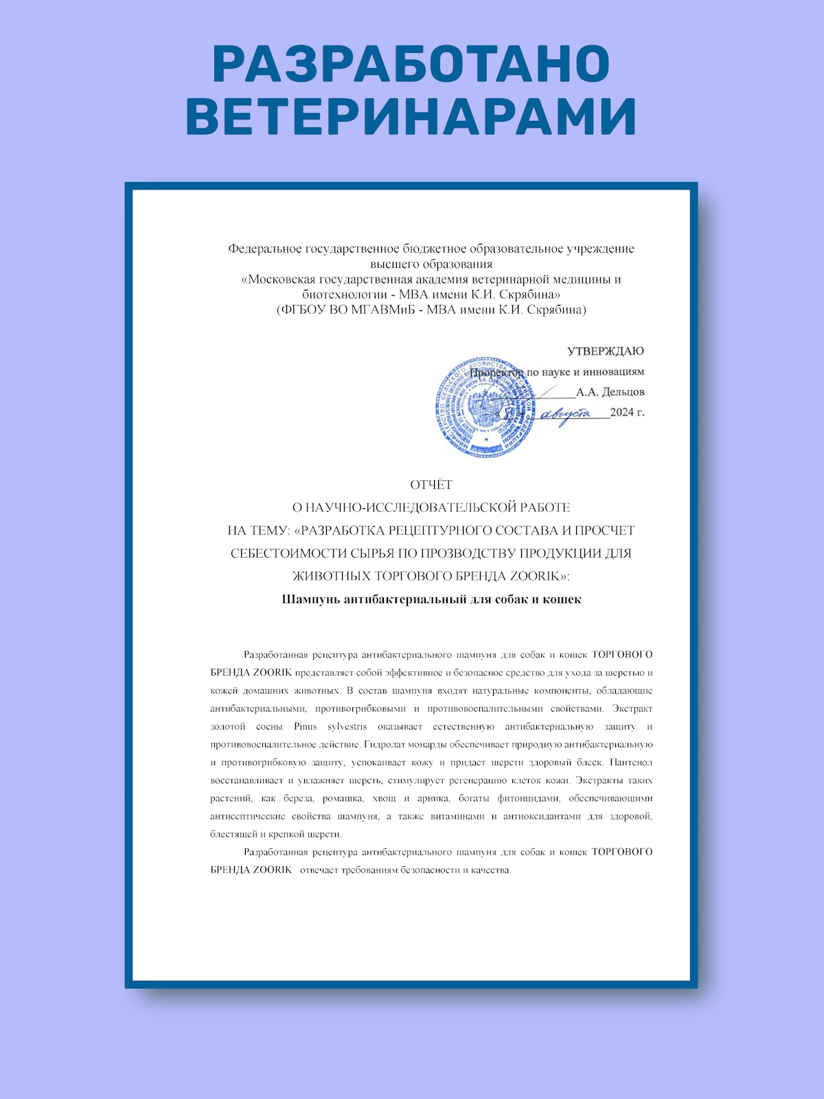 Шампунь для собак и кошек ZOORIK антибактериальный защита от микробов с экстрактом золотой сосны 500 мл - фото 3