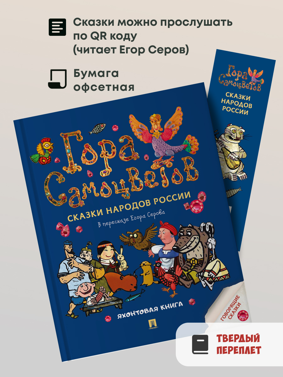 Сказки. Гора самоцветов Проспект Яхонтовая книга. - фото 2