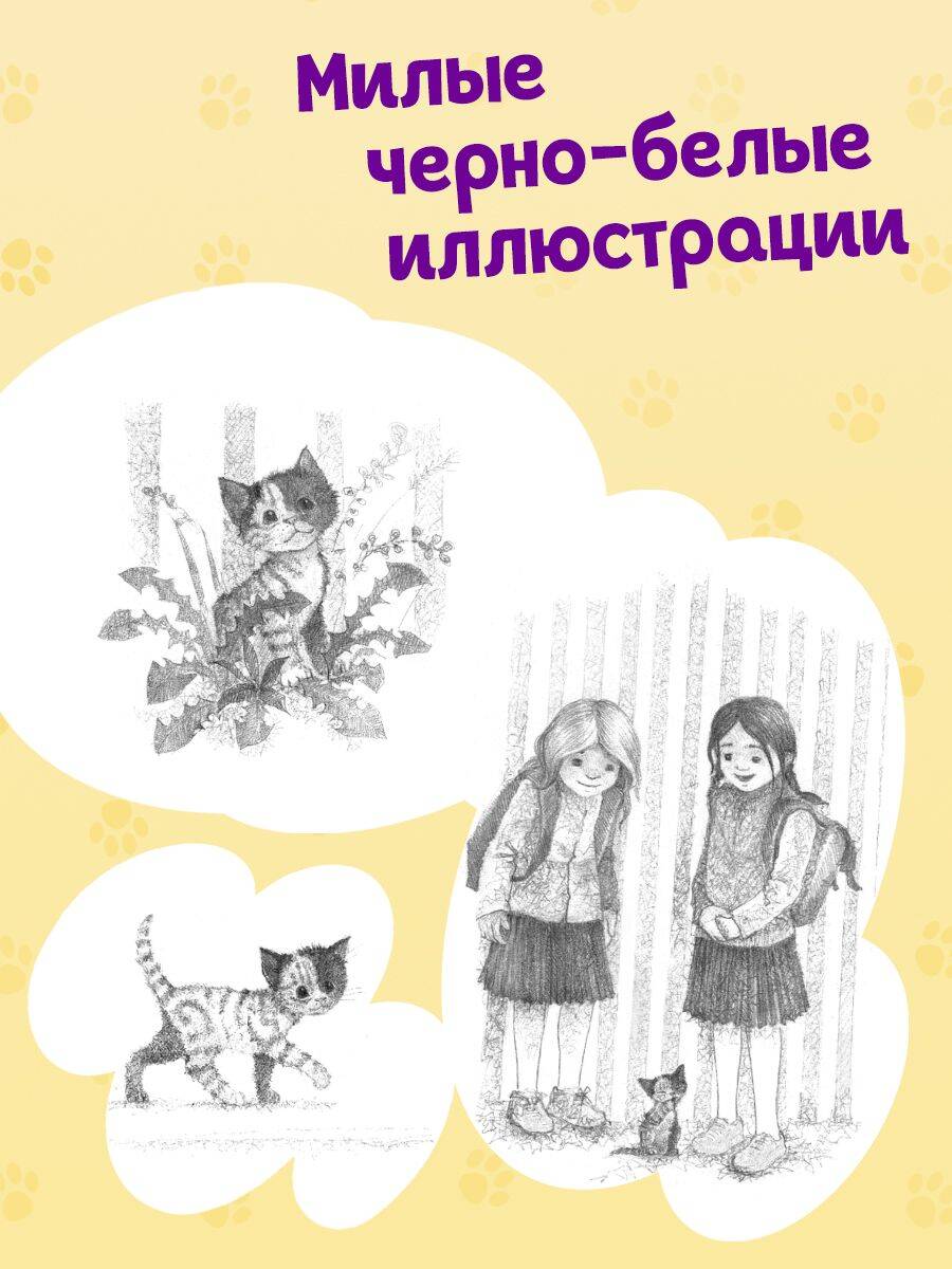 Книга Эксмо Котенок Бусинка, или Друг с железной дороги (выпуск 49) - фото 2
