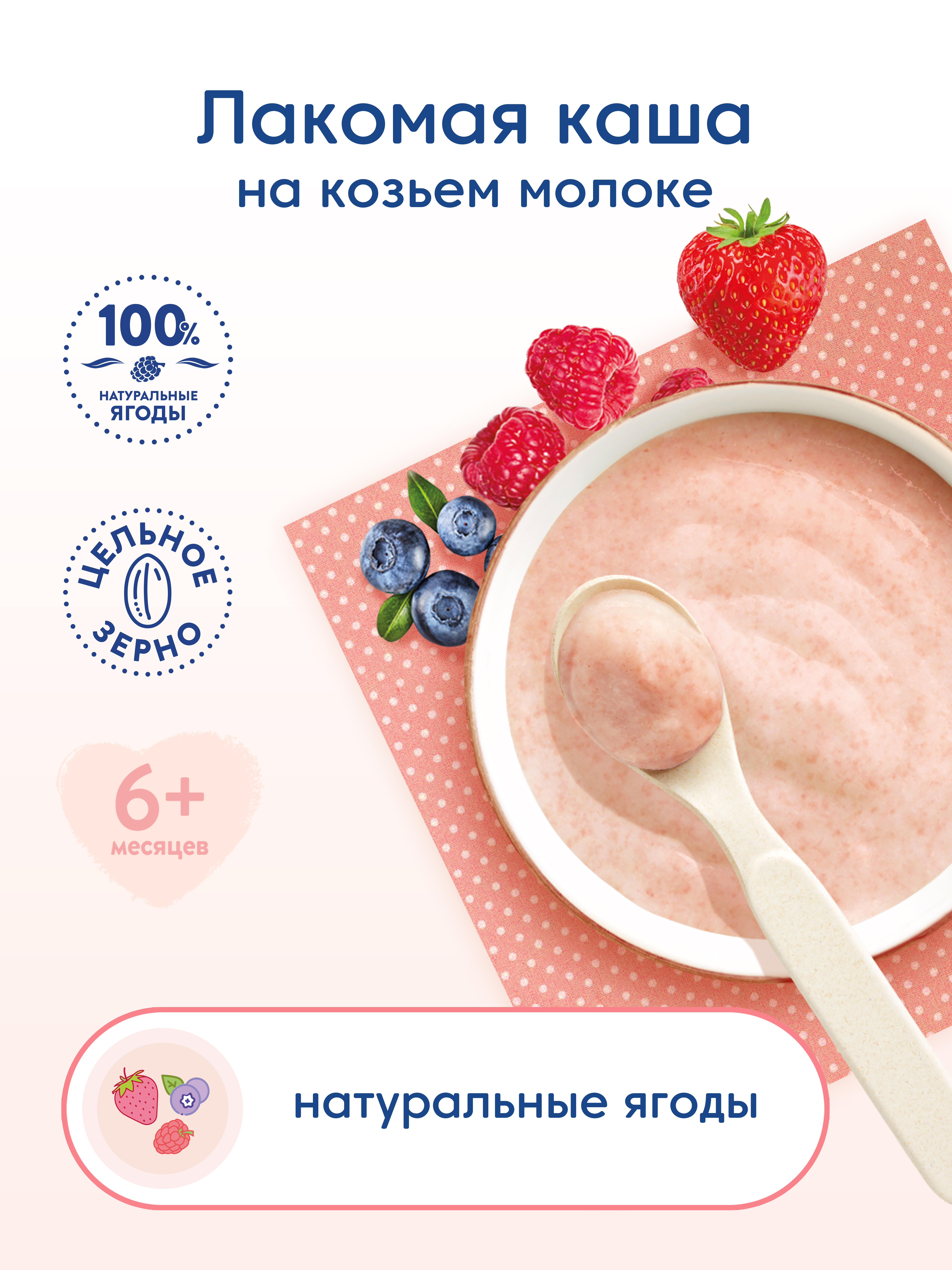 Каша Мамако 7 злаков с ягодами на козьем молоке 200г с 6 месяцев - фото 3
