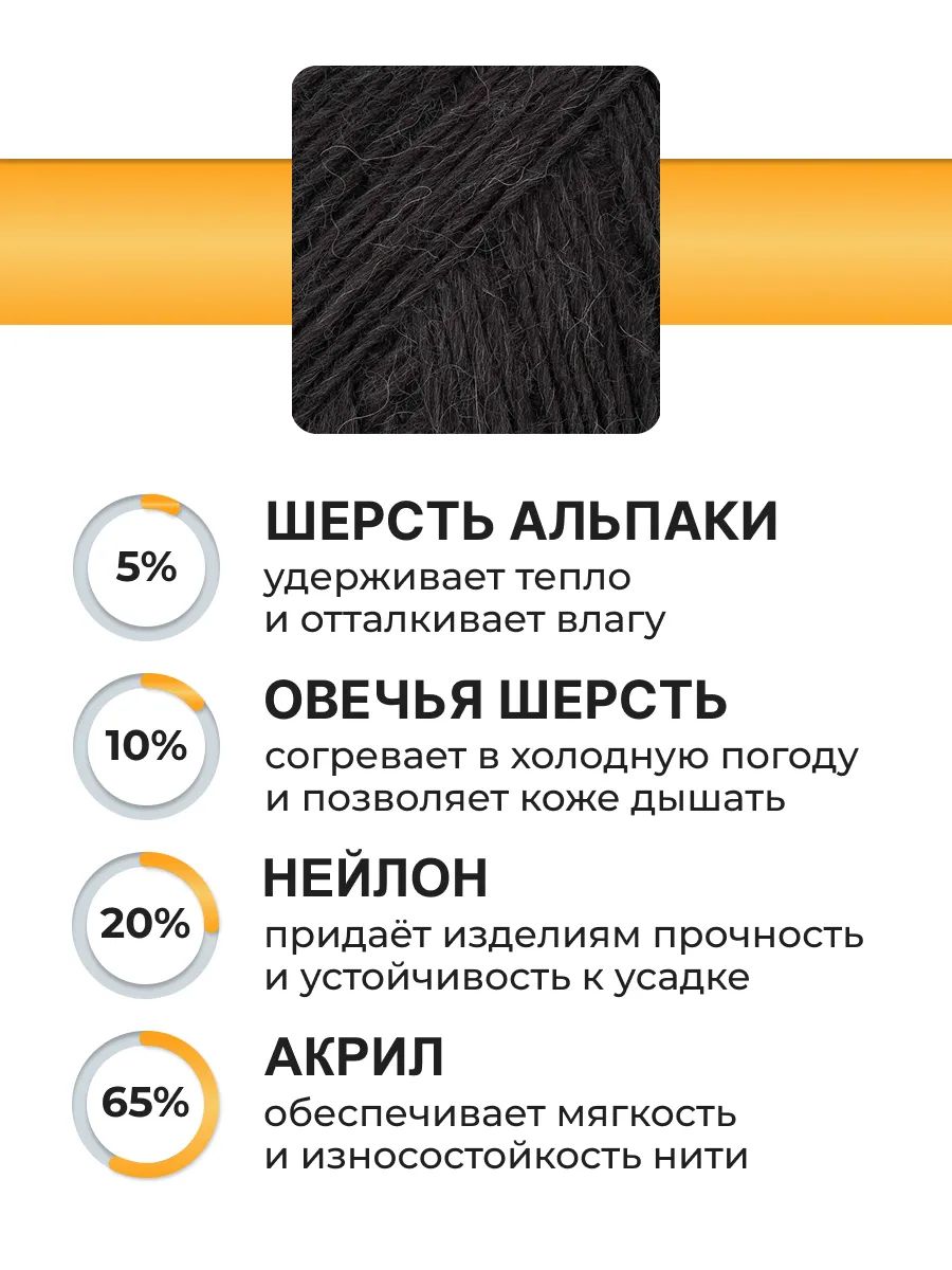 Пряжа ВЯЗЬ Альпа мягкая теплая с редким длинным ворсом прочная 100 г 320м 3 мотка 02 черный - фото 2