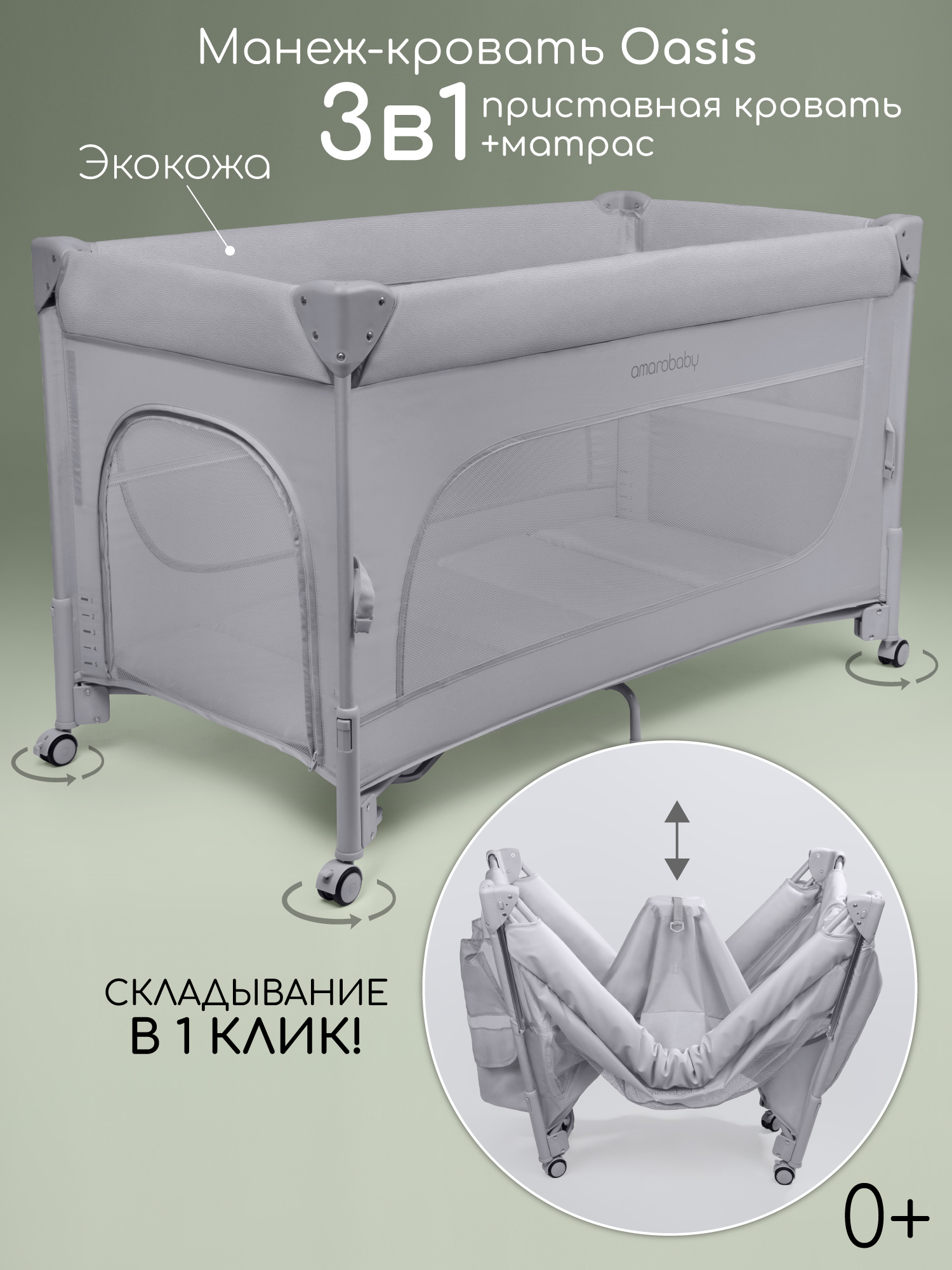 Манеж кровать Amarobaby OASIS серый АВ25-26OS/11 - фото 1