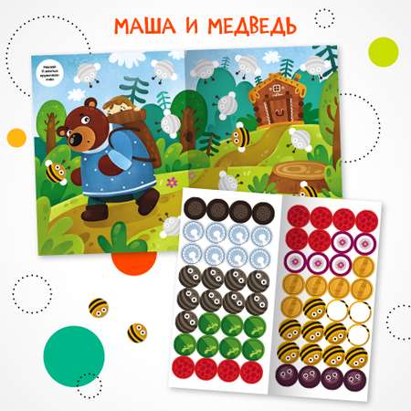 Набор книг МОЗАИКА kids Сказки с кружочками. 4 книги с наклейками