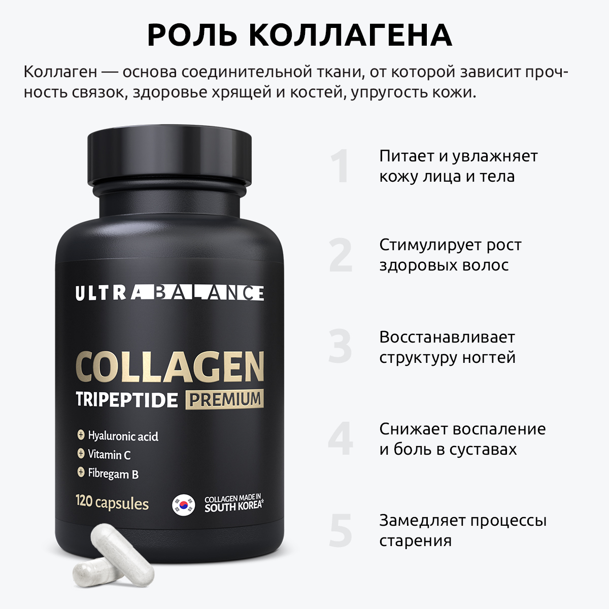 Коллаген морской трипептидный UltraBalance пептидный с витамином С и гиалуроновой кислотой 240 капсул - фото 3