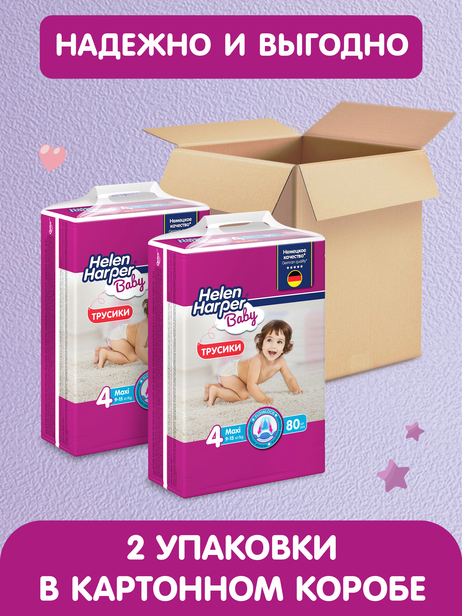 Трусики Helen Harper Baby 4 (9-15 кг) 160 шт. - фото 2