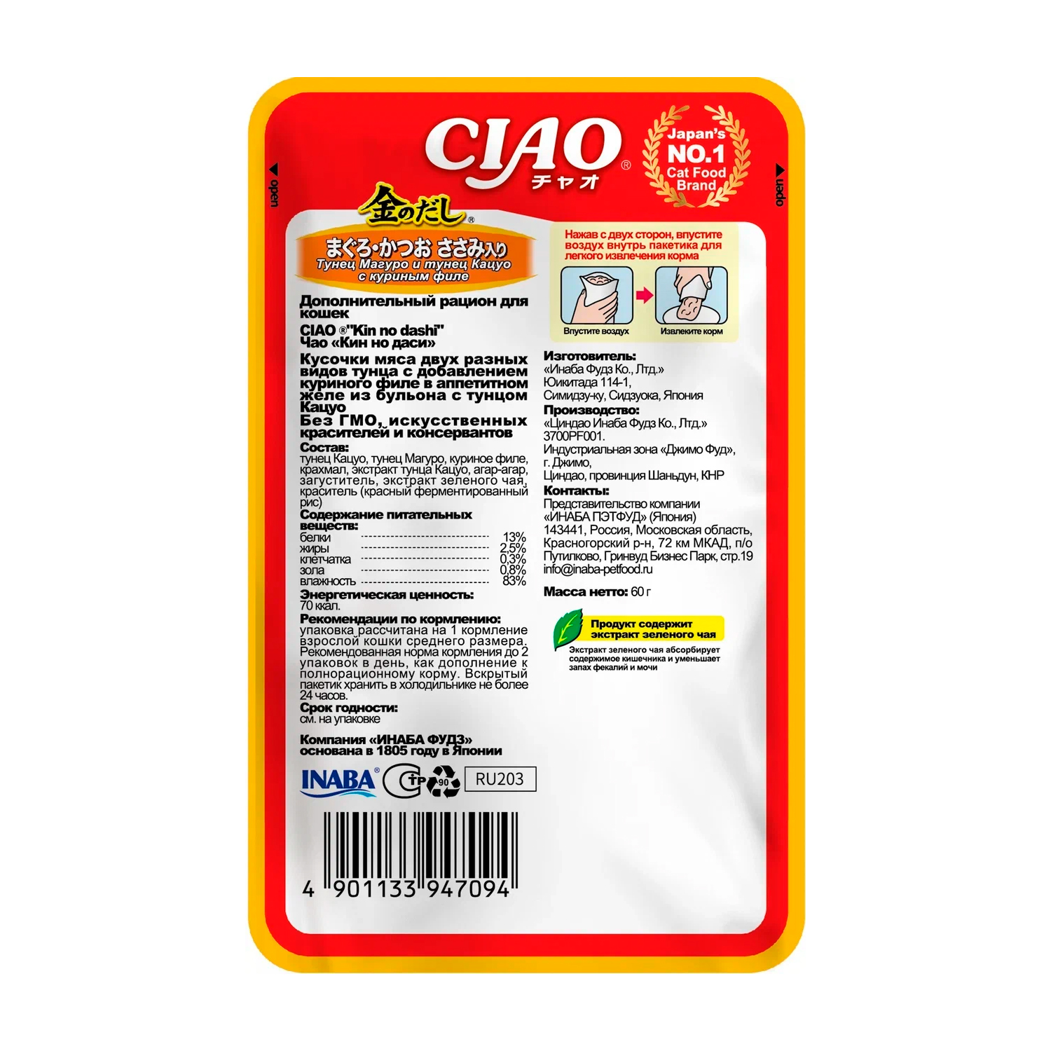 Корм для кошек INABA Ciao тунец Магуро и тунец Кацуо с куриным филе 60г - фото 2
