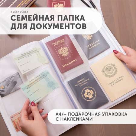 Папка-органайзер Flexpocket