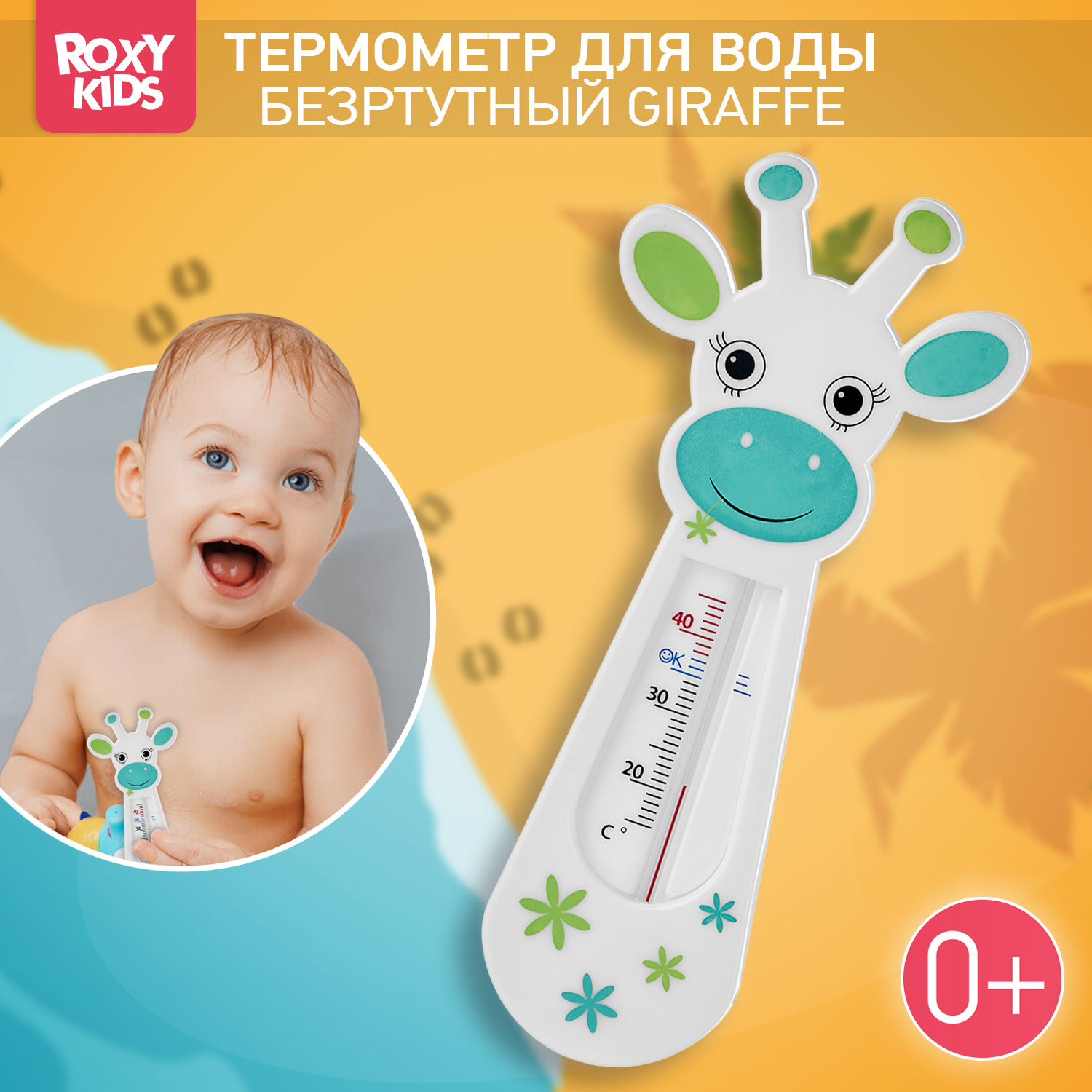 Термометр ROXY-KIDS - фото 1