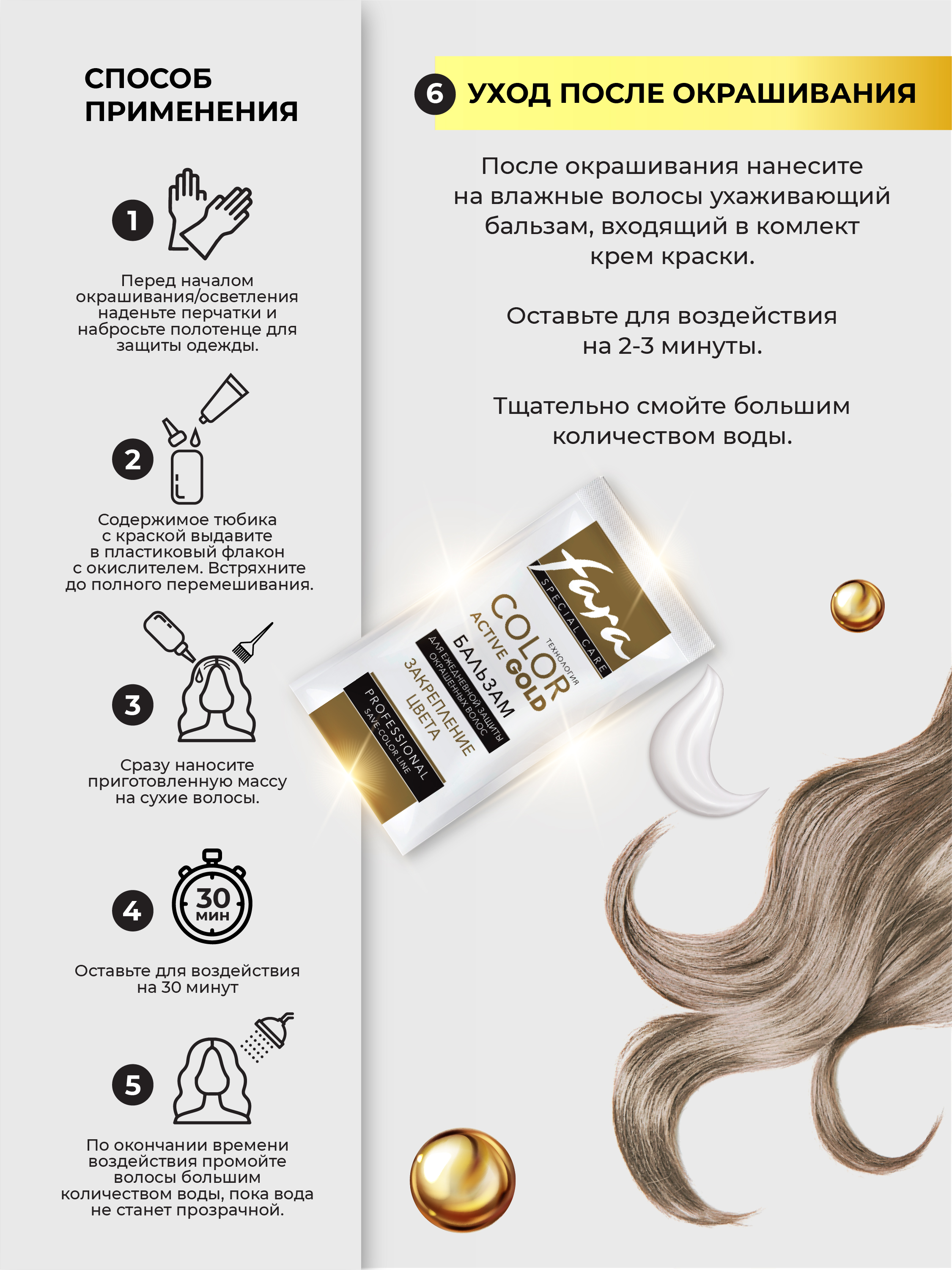 Краска для волос FARA стойкая Classic Gold 528 пепельно-русый 7.1 - фото 4