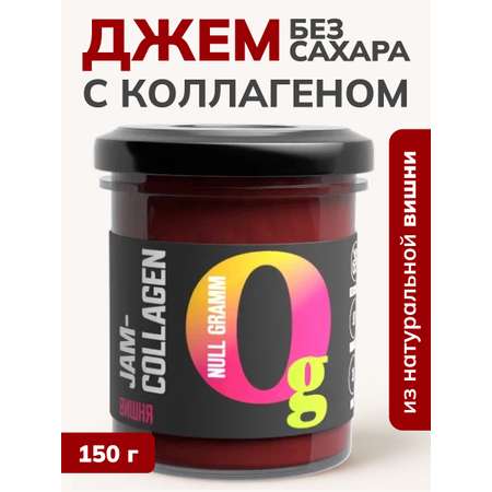 Джем Ноль грамм без сахара низкокалорийный с коллагеном вишня