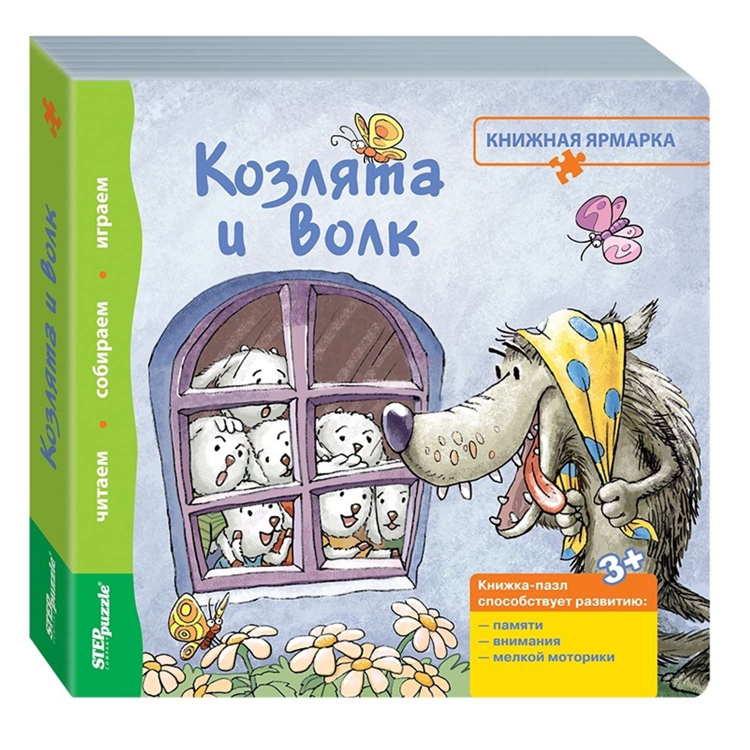 Книжка-игрушка Step Puzzle Козлята и волк - фото 1