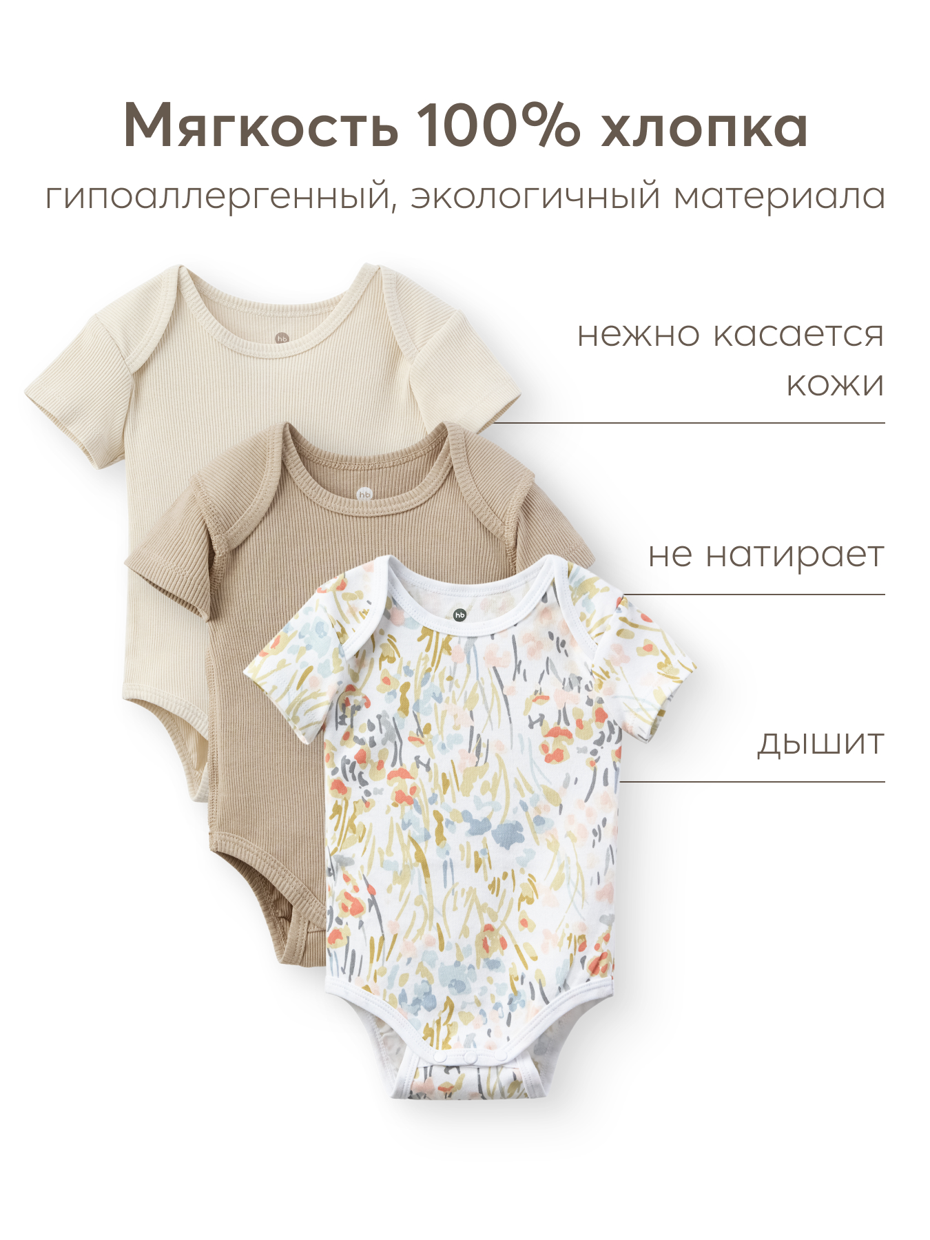 Боди 3 шт Happy Baby 90133-0_flowers - фото 4