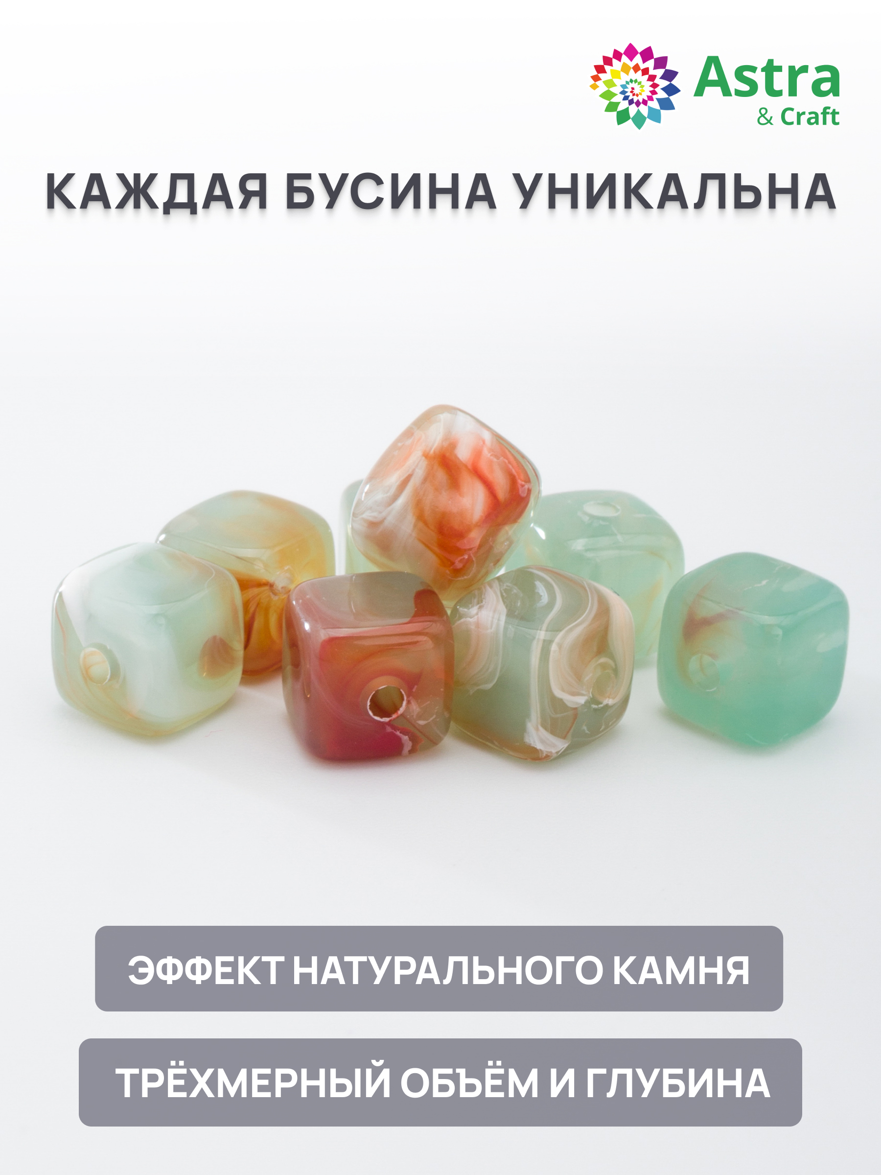 Набор для творчества Astra Craft бусины куб 6х7 мм 500 г - фото 2