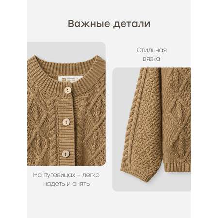 Кардиган Happy Baby
