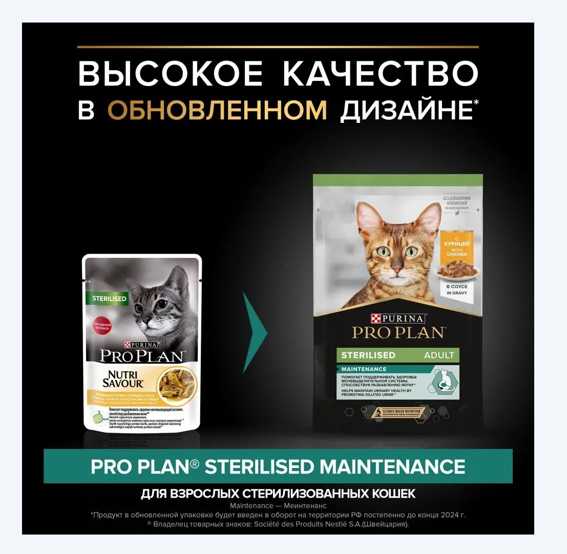 Влажный корм PRO PLAN NutriSavour Sterilised 85 - фото 2