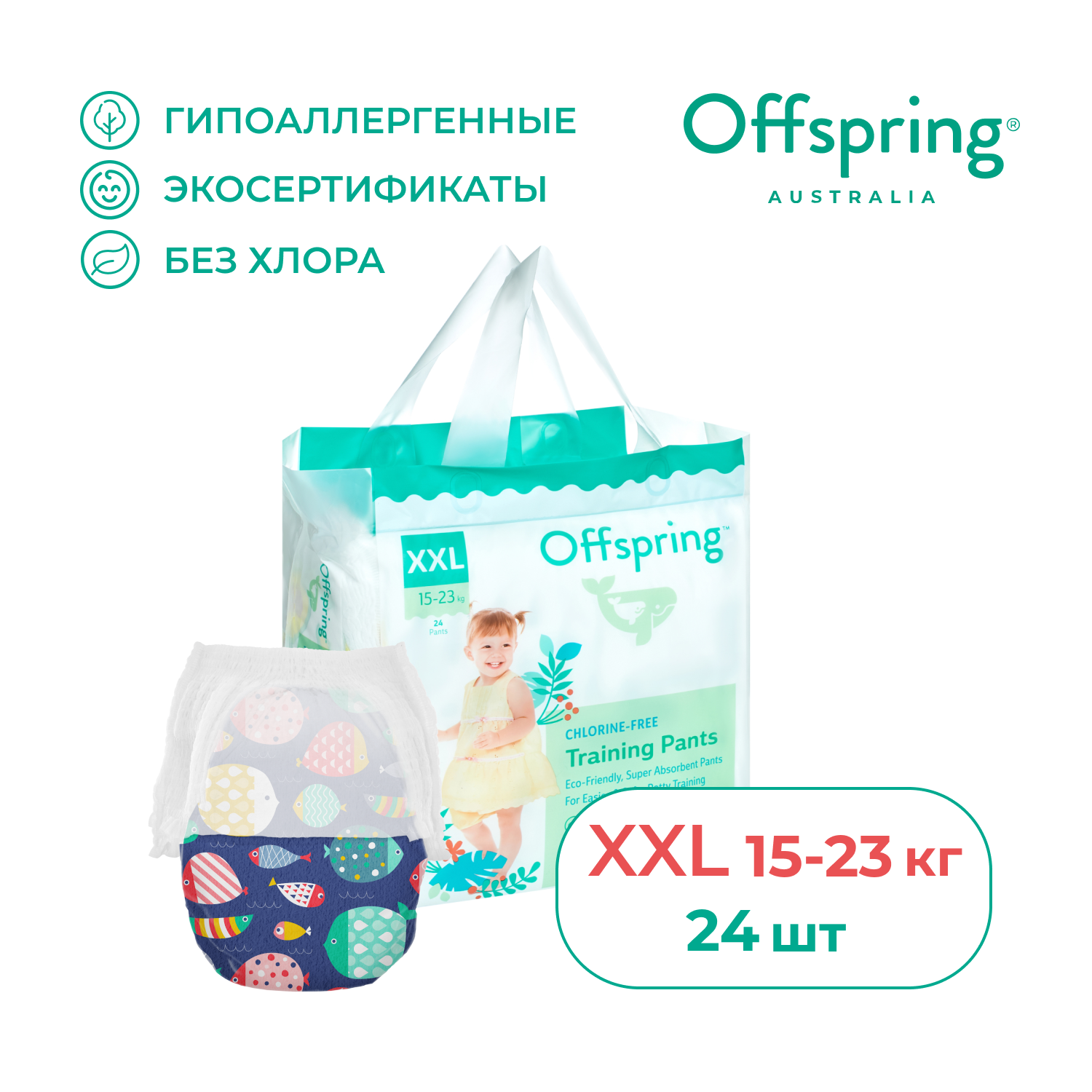 Трусики Offspring XXL (15-23 кг) 24 шт. - фото 1