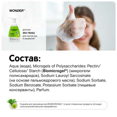 Мыло жидкое WONDER Lab 240 мл