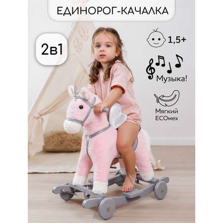 Качалка Amarobaby Juno розовый
