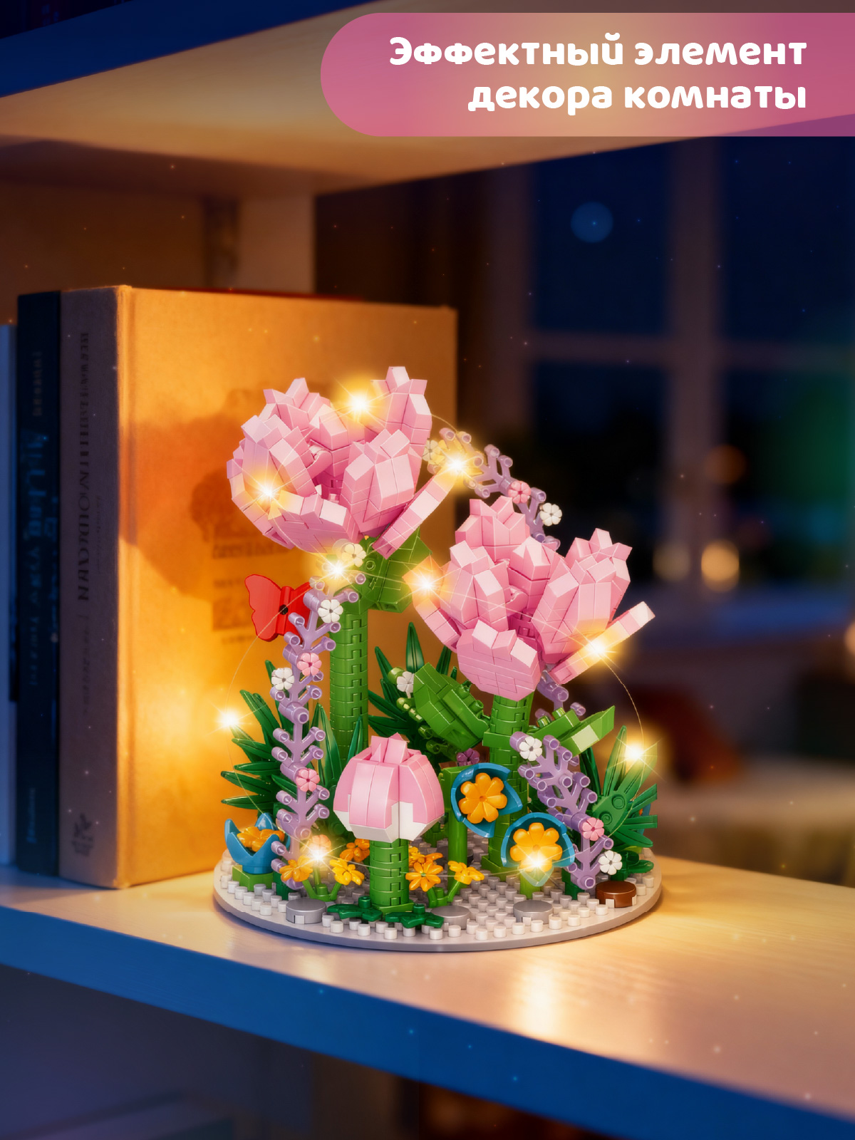 Конструктор Компания Друзей Розовые розы 624 дет. - фото 4