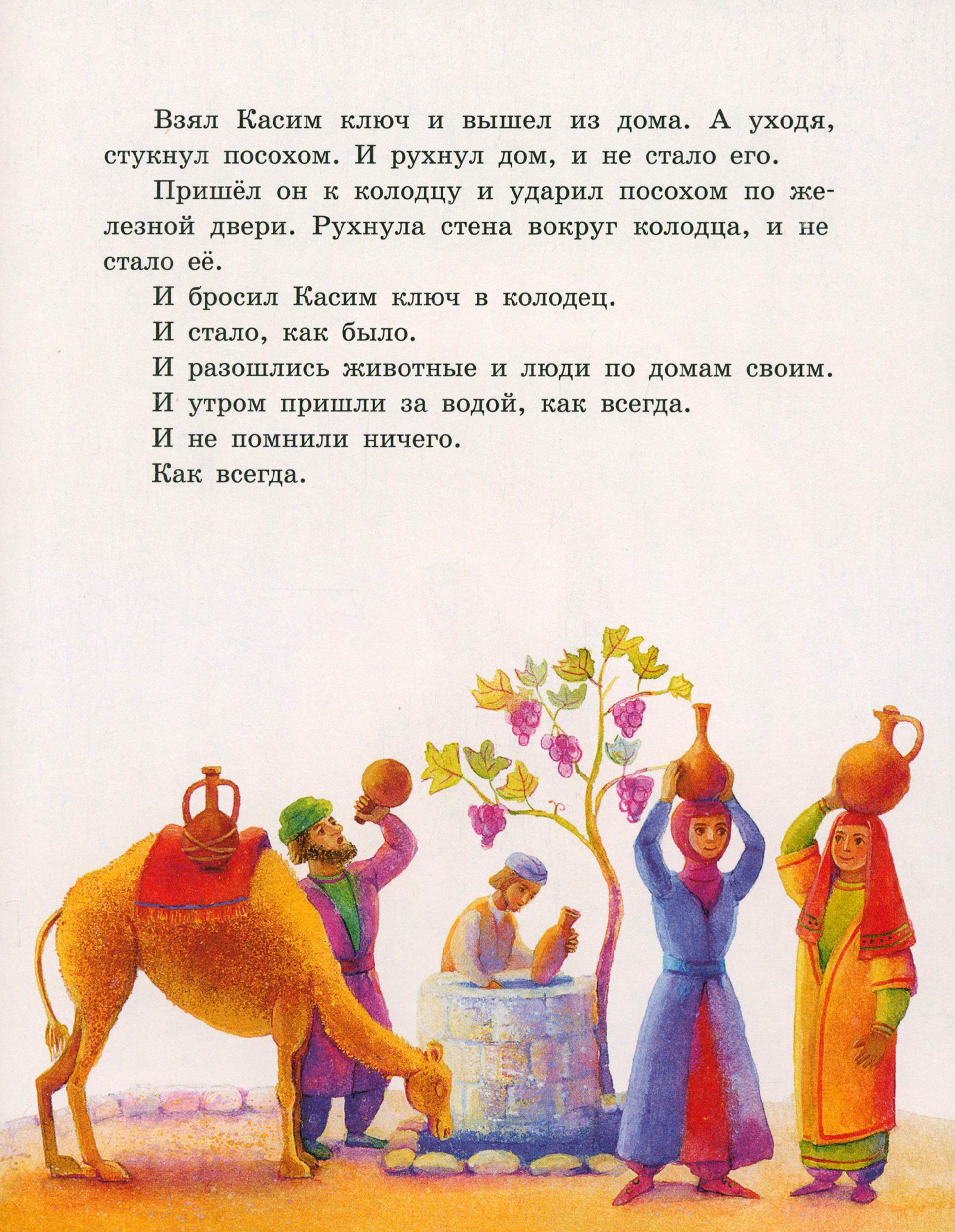 Книга ИД Мещерякова Три солнечных волоска - фото 4
