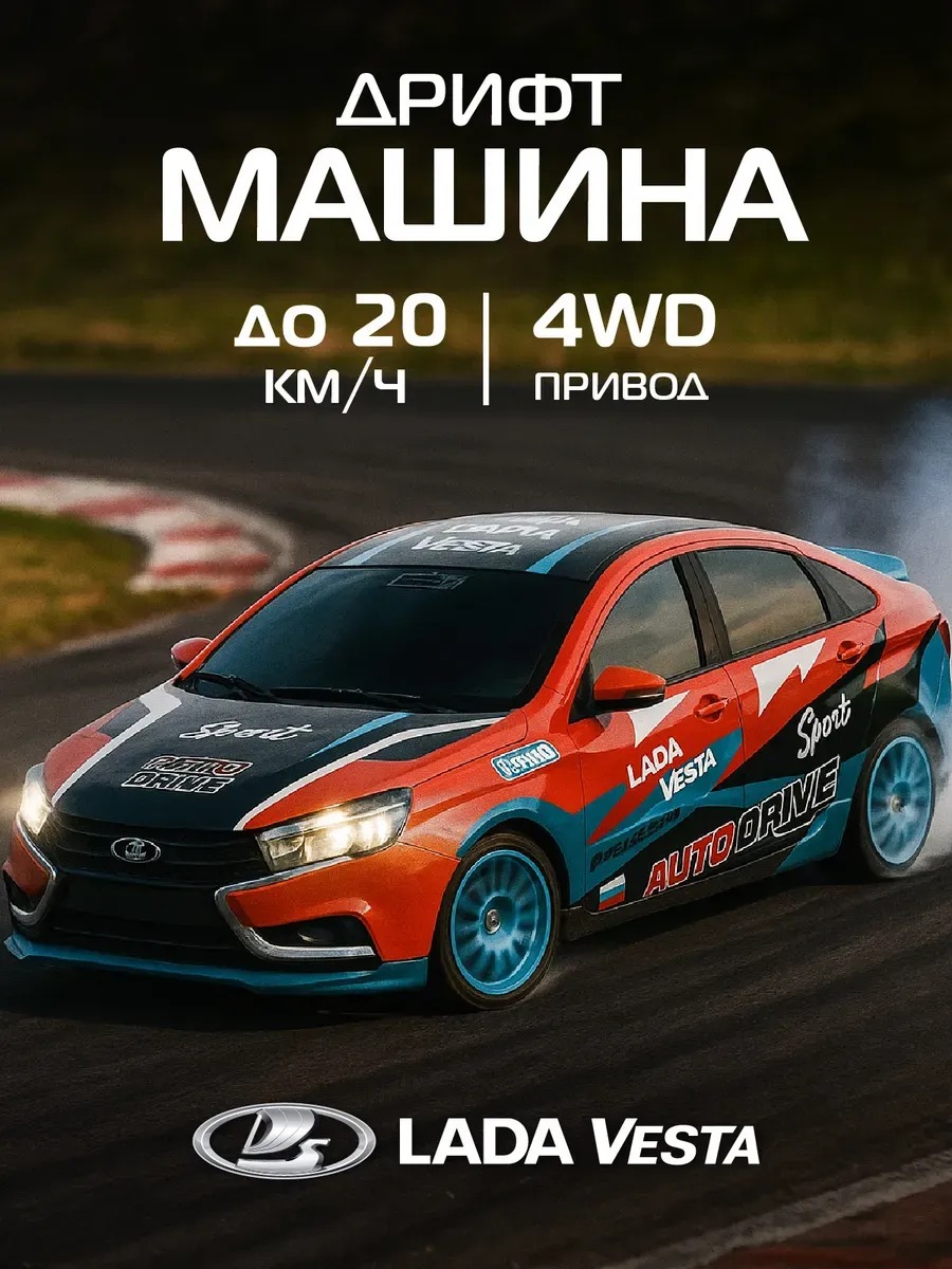 Автомобиль РУ AUTODRIVE LADA 1:24 - фото 1