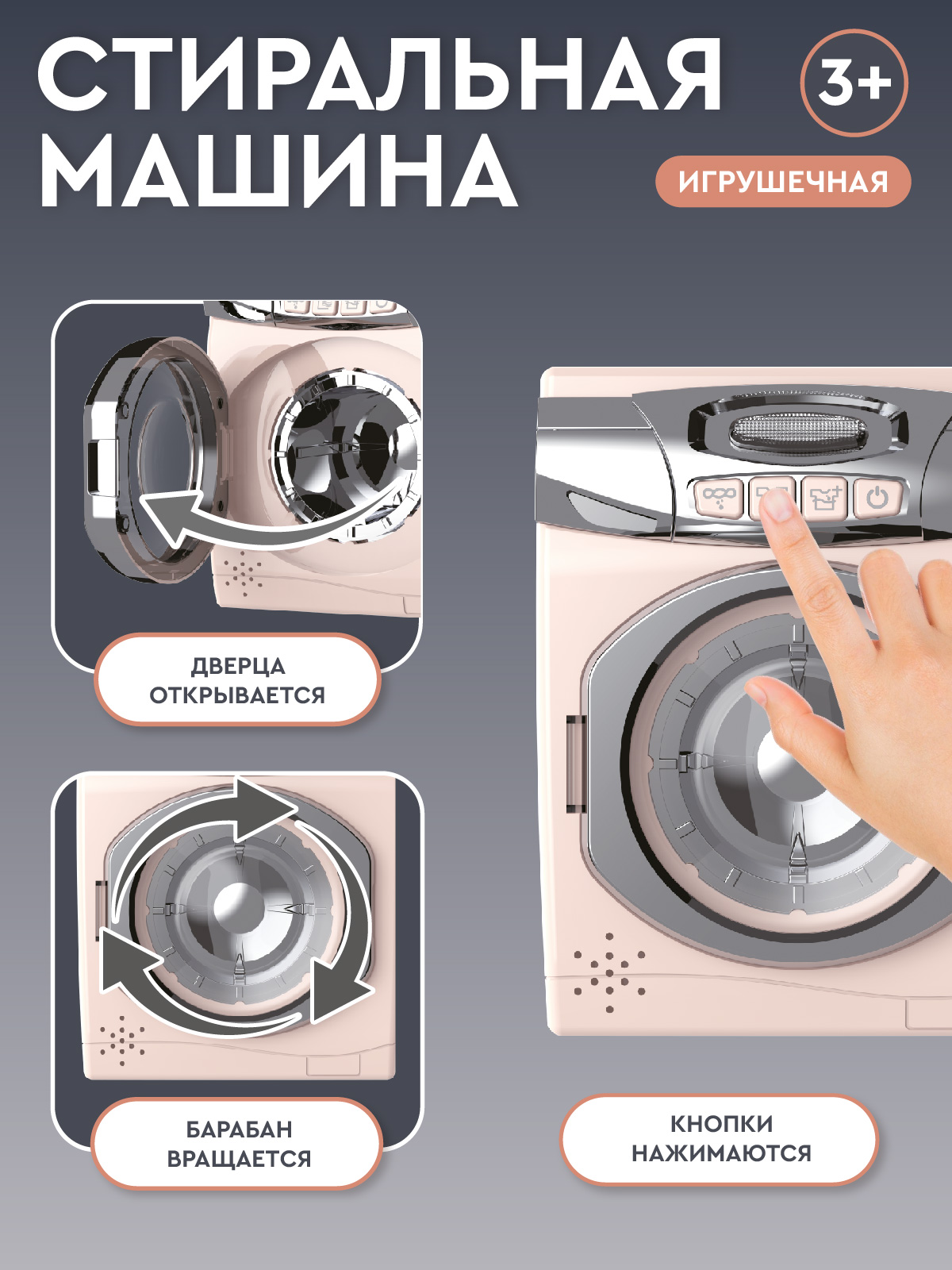 Игрушка AMORE BELLO стиральная машина - фото 3