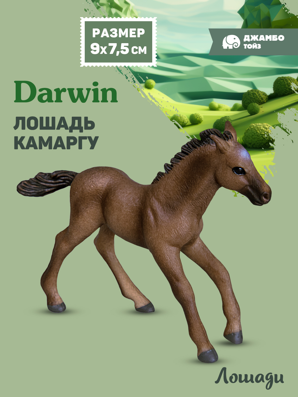 Фигурка DARWIN Животные Лошадь - фото 1