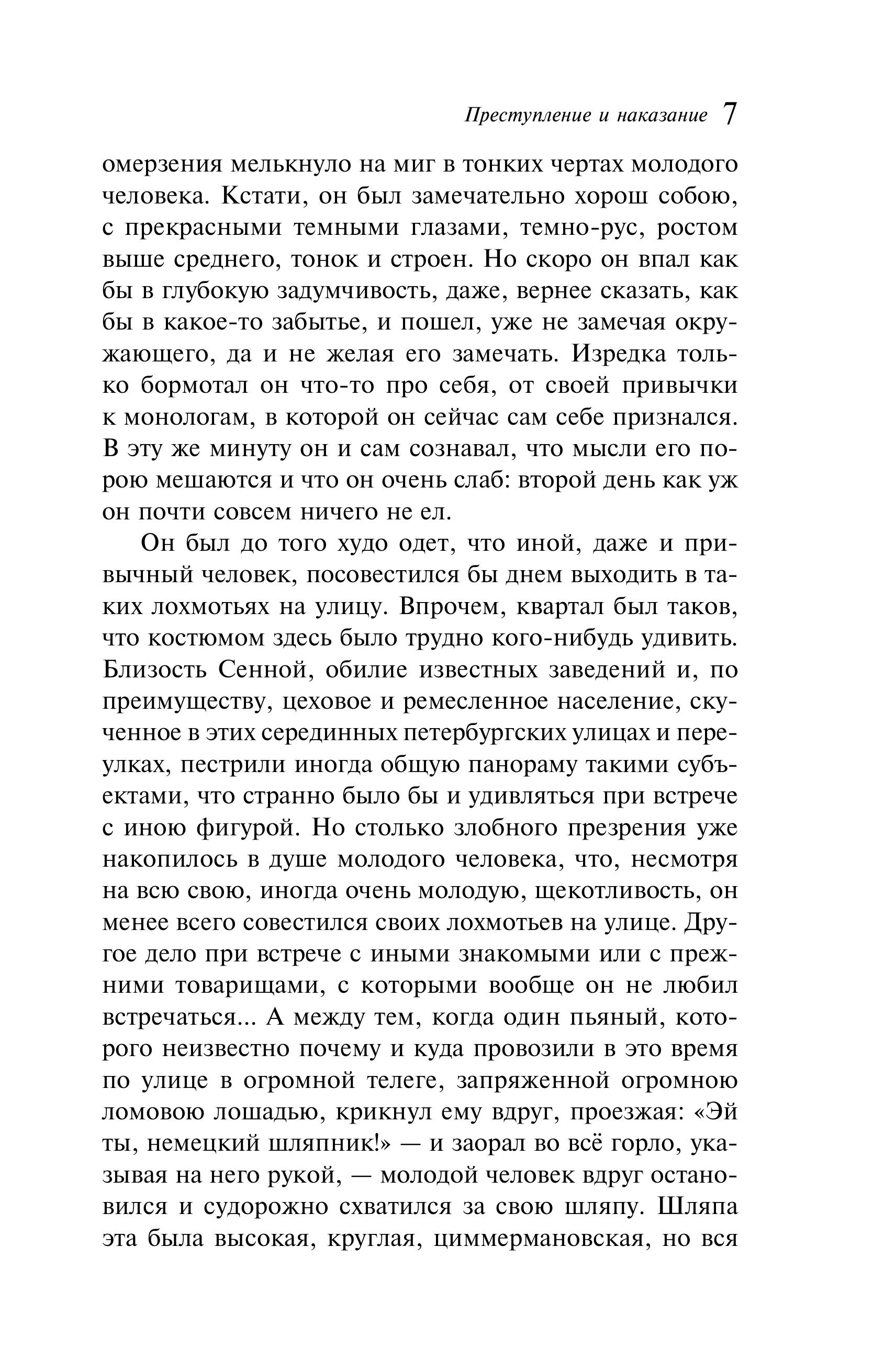 Книга Эксмо Преступление и наказание (подарочное издание) - фото 6