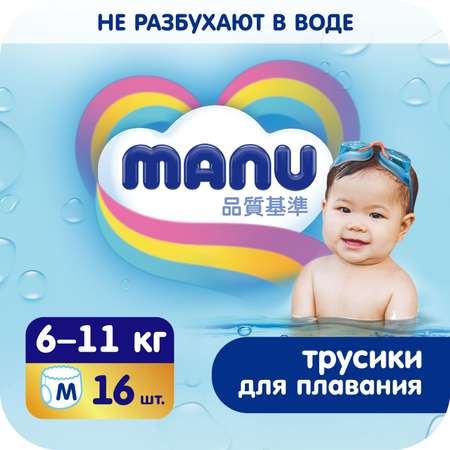 Трусики MANU для плавания M (6-11 кг) 16 шт.