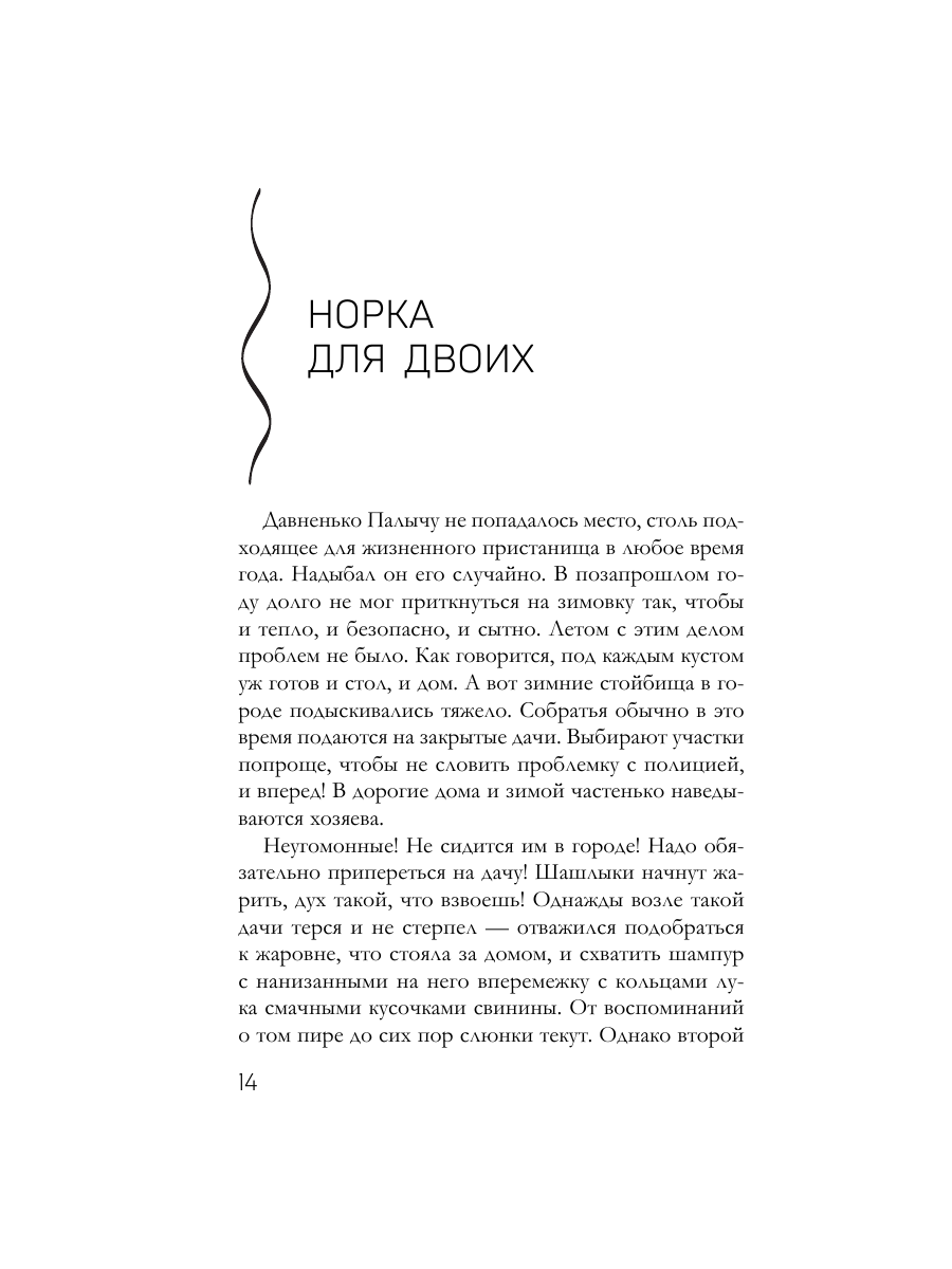 Книга Эксмо Царский подарок - фото 12