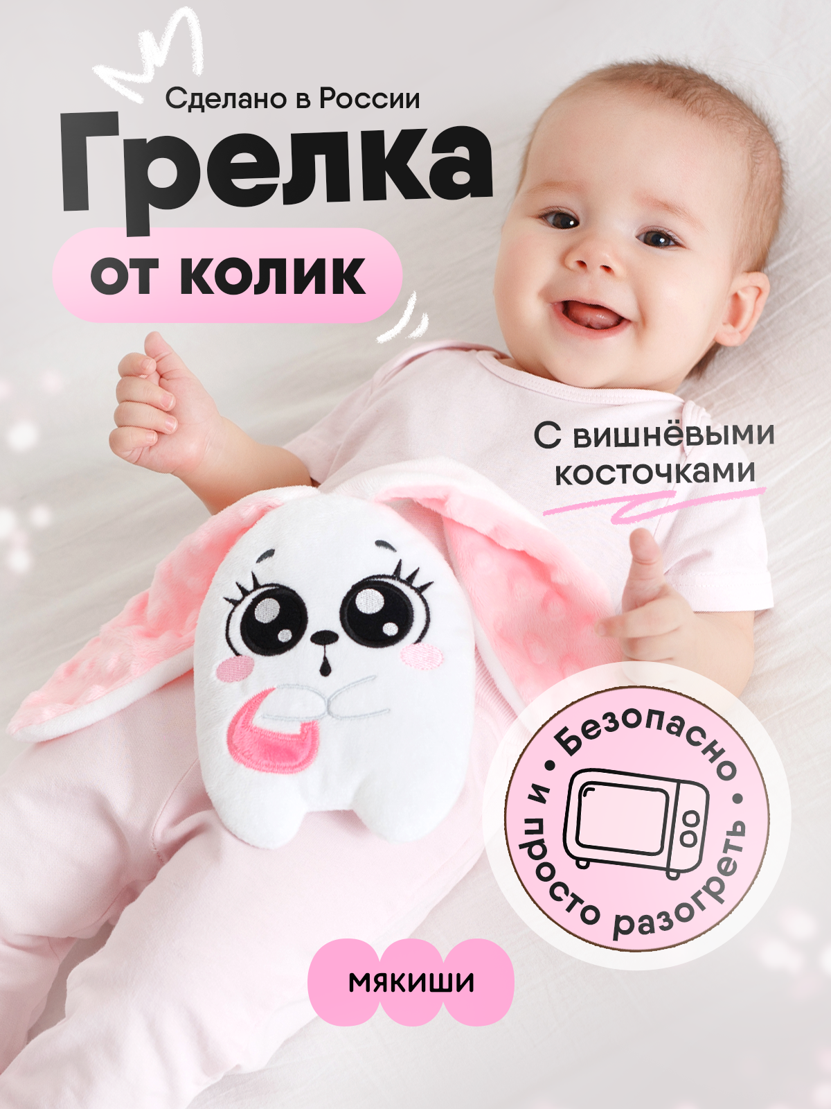 Игрушка-грелка Мякиши с вишневыми косточками Зайка - фото 18