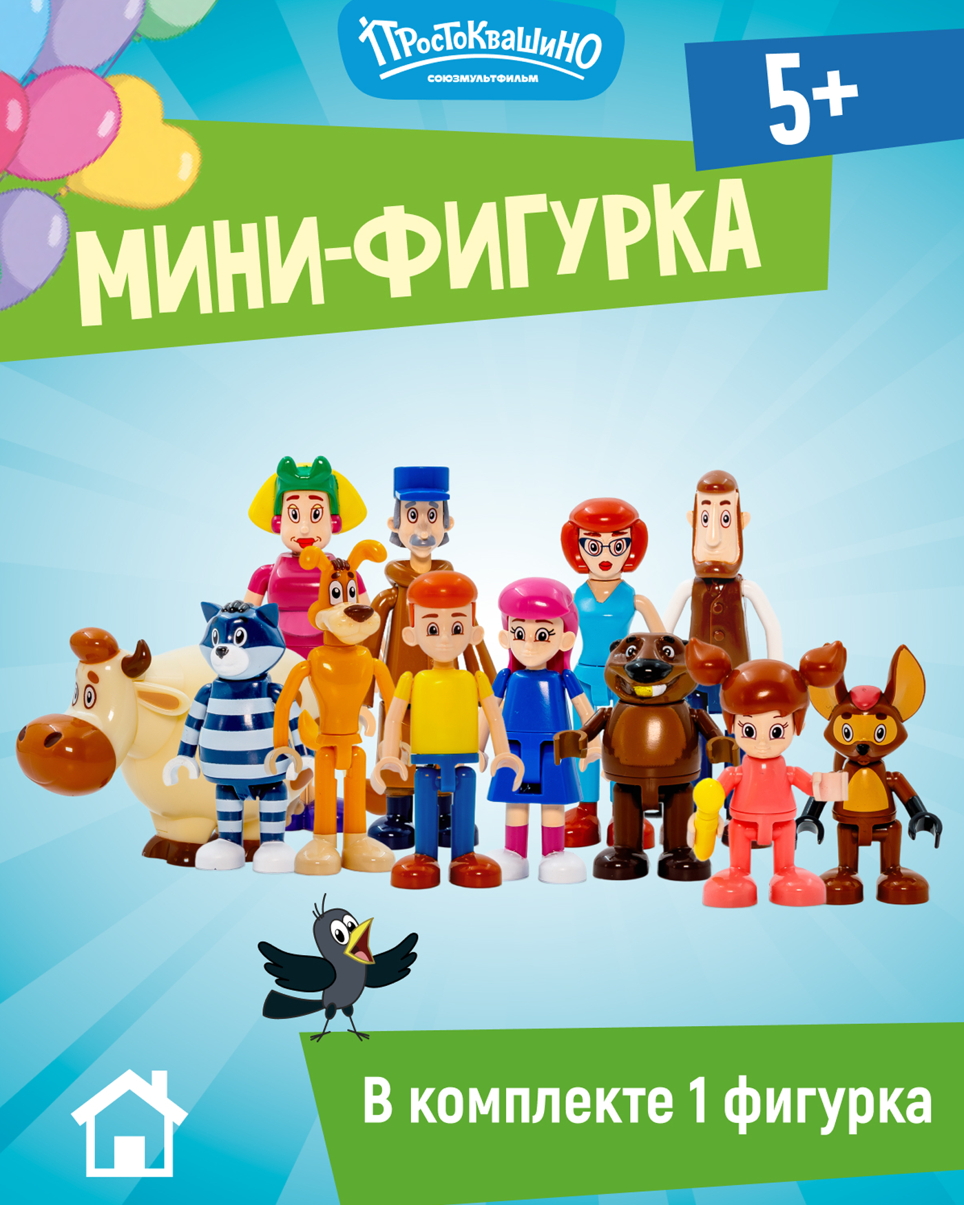 Конструктор Союзмультфильм фигурка-сюрприз Простоквашино - фото 1