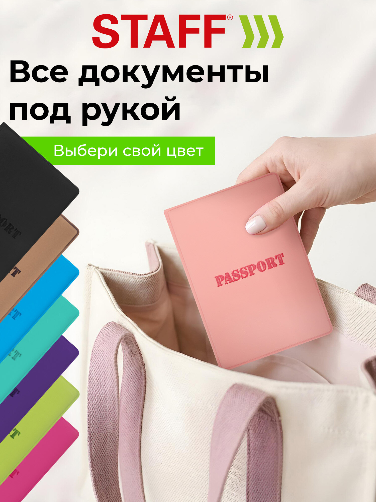 Обложка на документы Staff нежно-розовый на паспорт - фото 5
