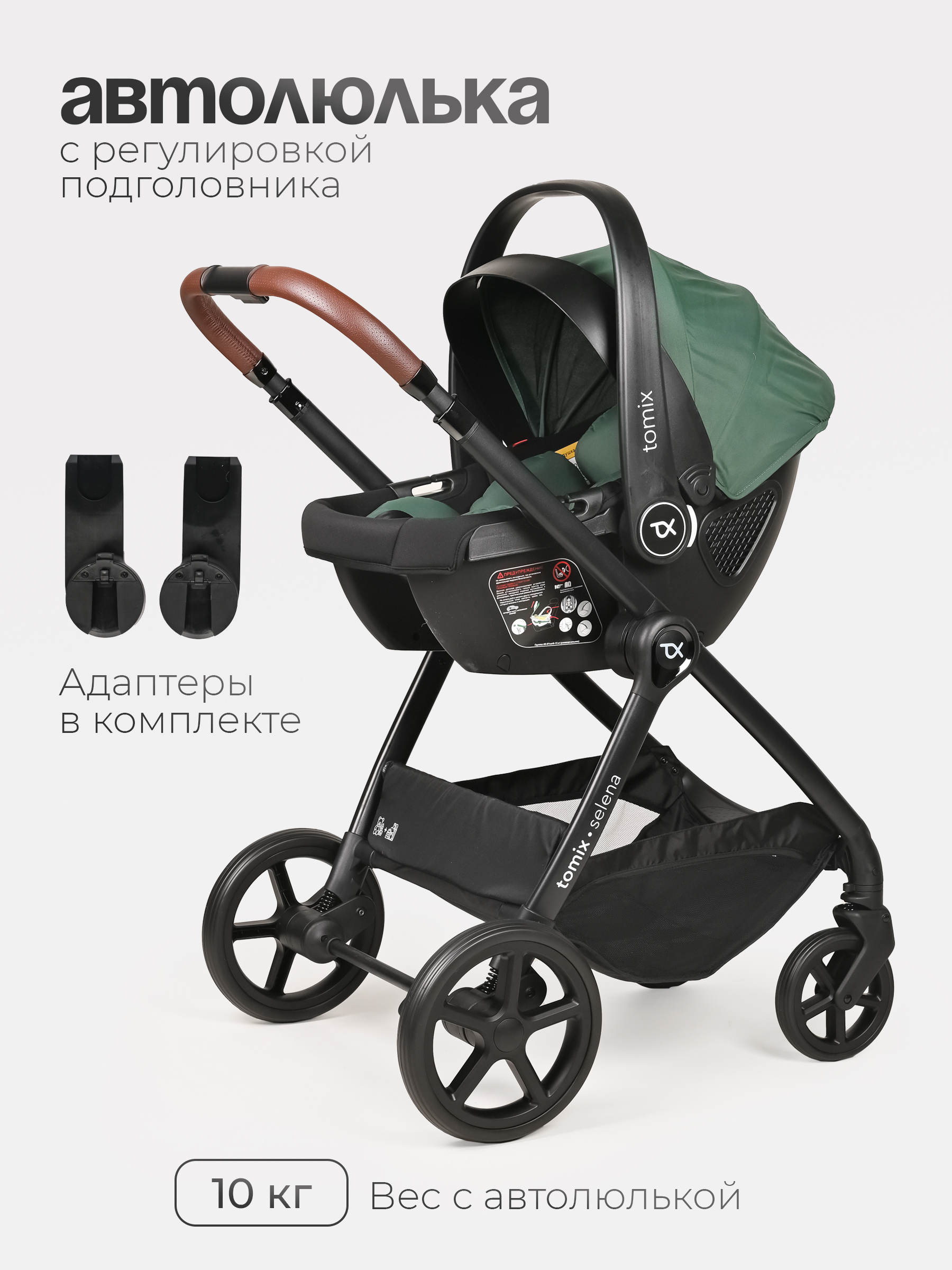 Коляска 3в1 Tomix Selena зеленый - фото 23