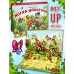 Книга Malamalama Муха-цокотуха с объемными картинками. Чуковский