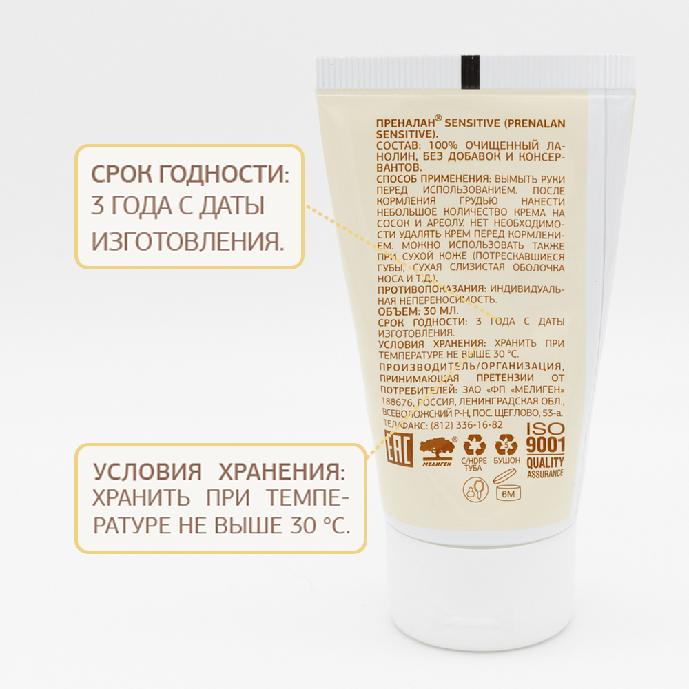 Крем WELLMED CH SENSITIVE Ланолин 30 мл - фото 9