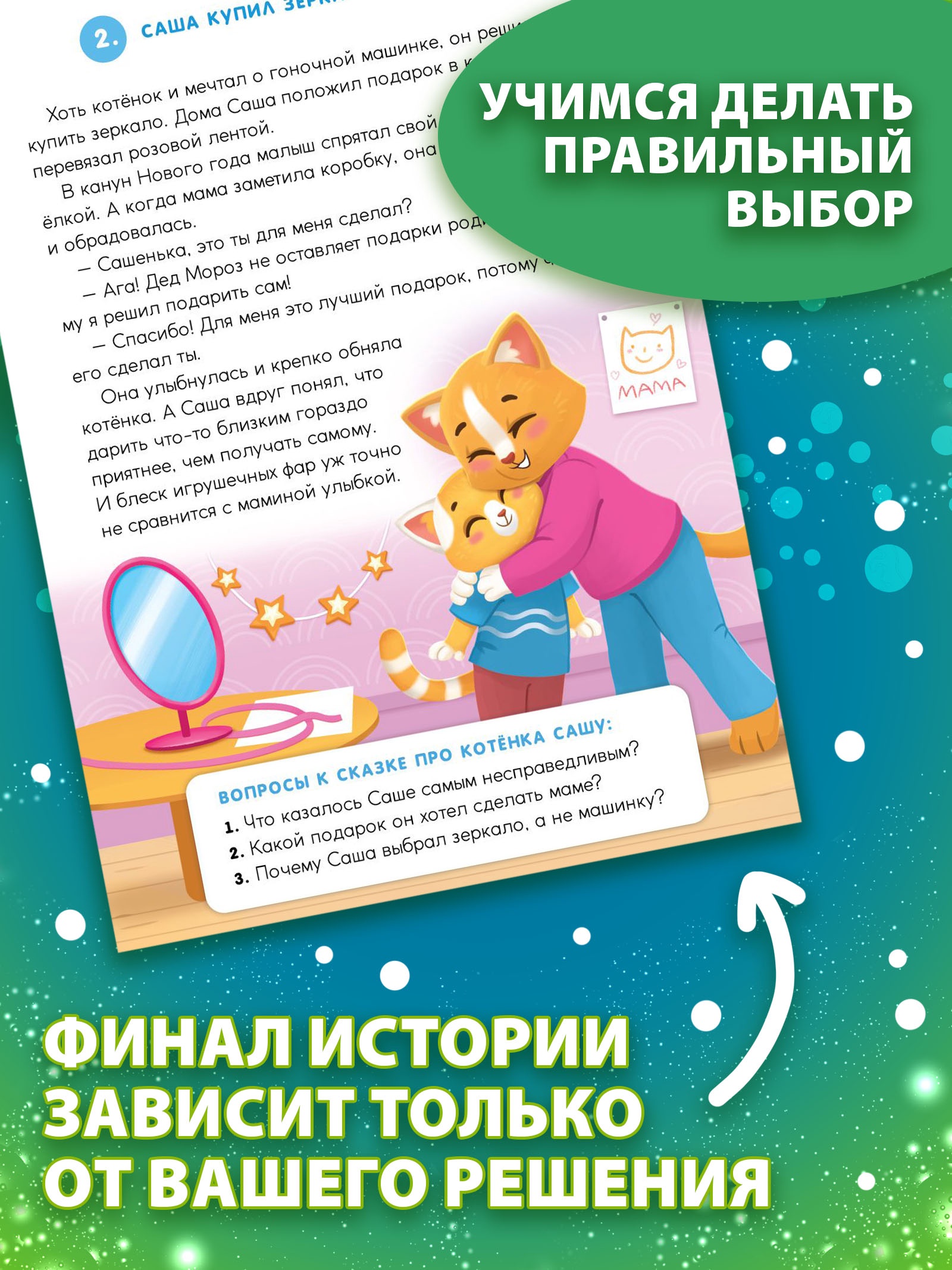 Книга Буква-ленд Истории под Новый Год - фото 2