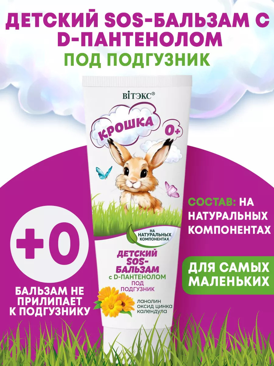 Бальзам Витэкс 50 г - фото 1