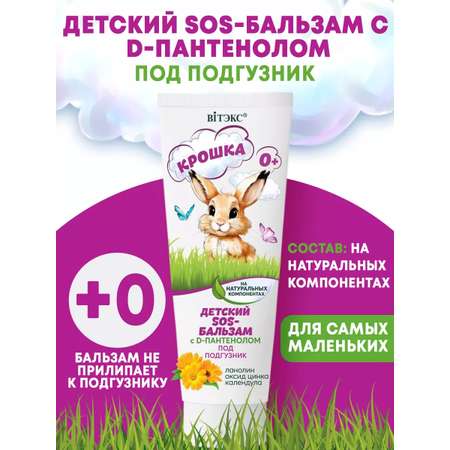 Бальзам Витэкс 50 г