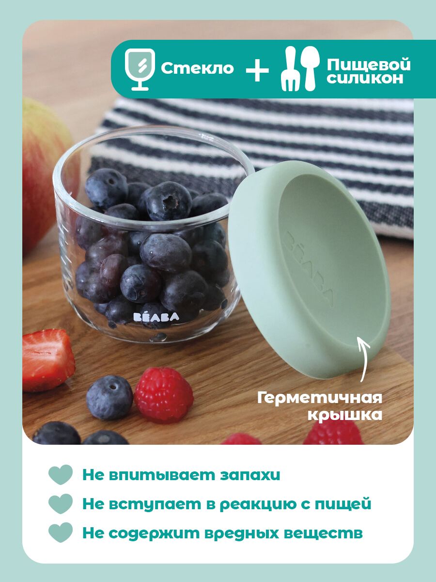 Контейнер для детского питания и молока BEABA 150 мл с крышкой, стекло зеленый - фото 4